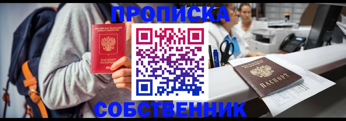 прописка законно в Льгове