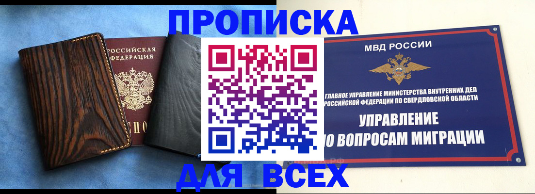 прописка в Льгове