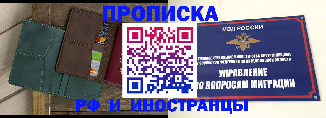 прописка для работы в Льгове